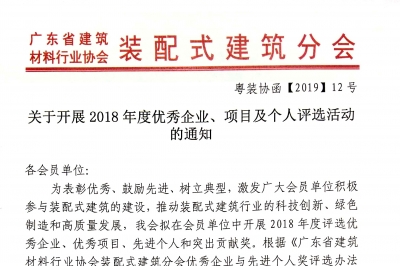 關于開展2018年度優秀企業、項目及個人評選活動的通知