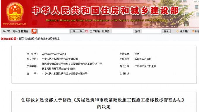 住房城鄉建設部關于修改《房屋建筑和市政基礎設施工程施工招標投標管理辦法》的決定